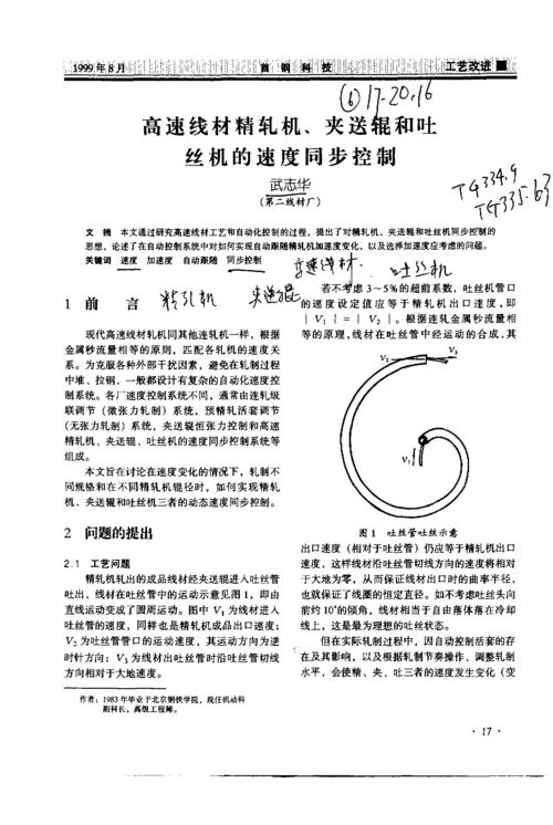 高速线材精轧机,夹送辊和吐丝机的速度同步控制