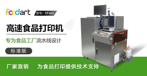 冰品企业如何做出销量高的新品呢 针对冰品领域的食品影像机,diy雪糕自动化打印