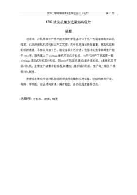 7100清洗机组步进梁结构设计__本科毕业论文(设计).doc